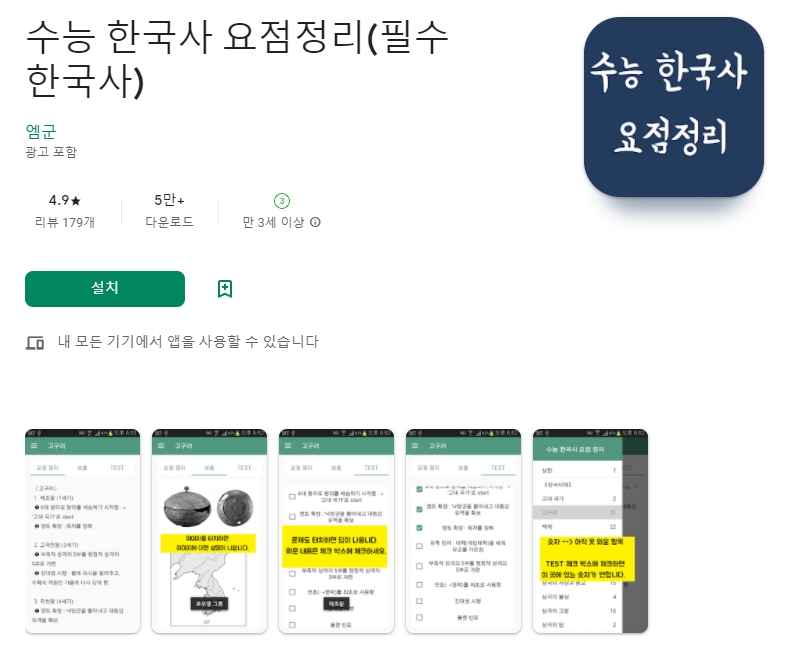  수능 한국사 요점정리 어플 / 공무원 기출문제