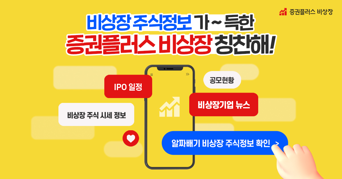 증권플러스-비상장-안심할-수-있는-장외-주식-거래
