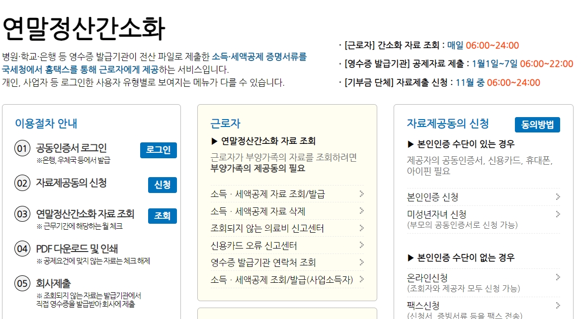 연말정산 간소화서비스