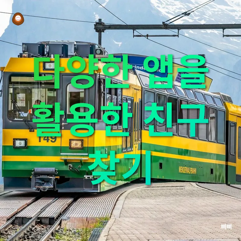 해외에서의 친구 만들기_3