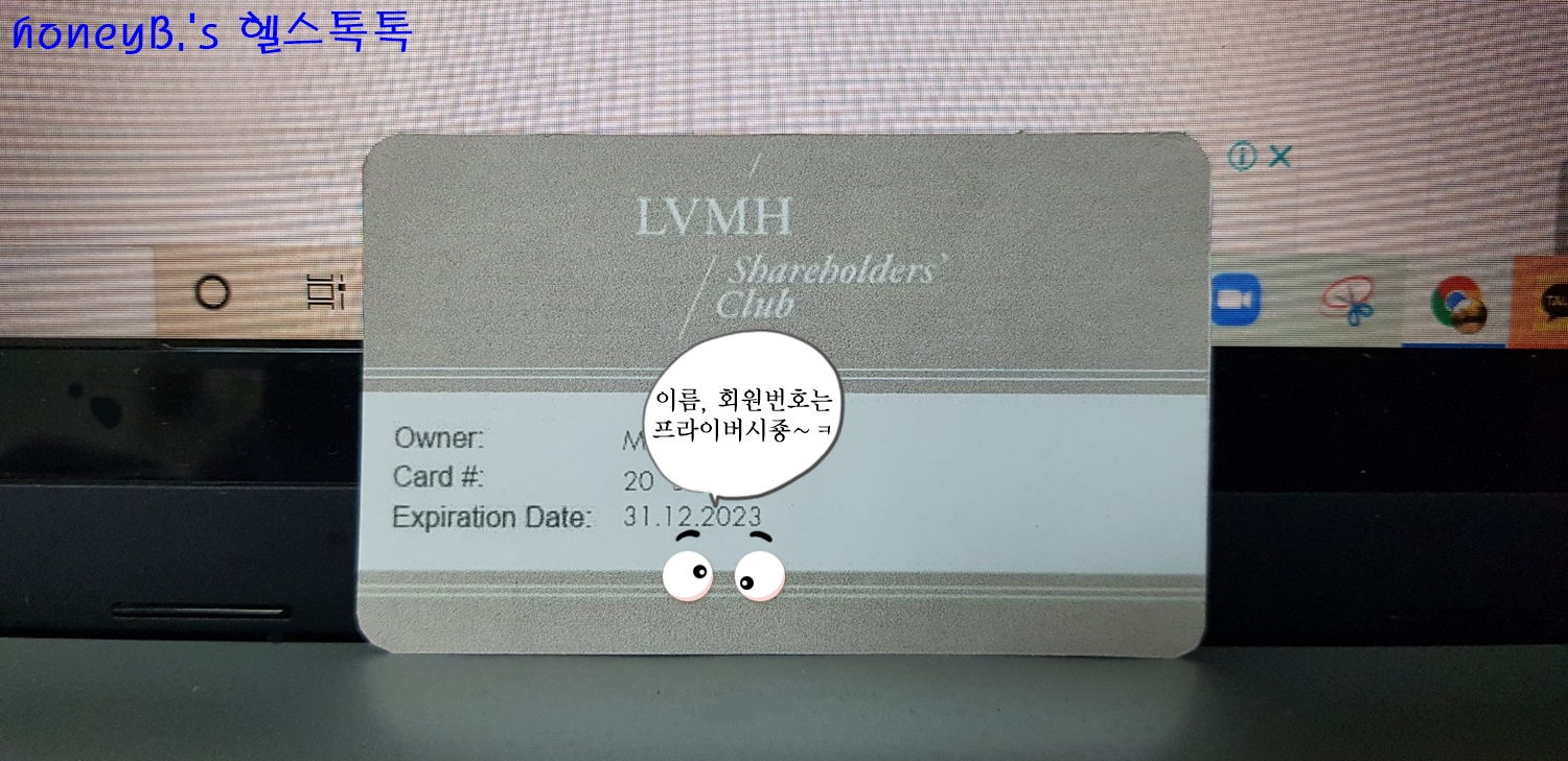  LVMH, 모에헤네시 루이비통/주주클럽 회원가입