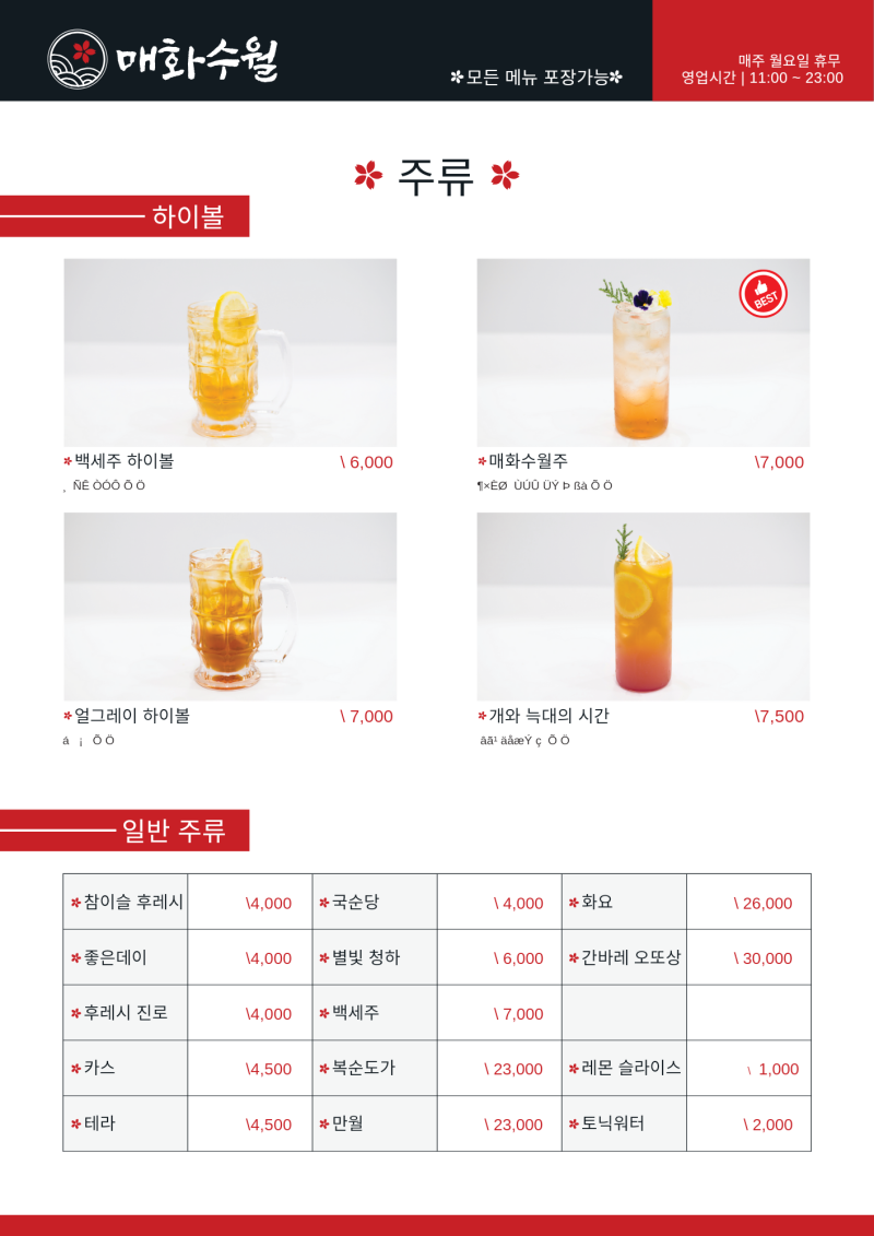 매화수월 김해점