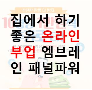 엠브레인 패널파워 썸네일 이미지