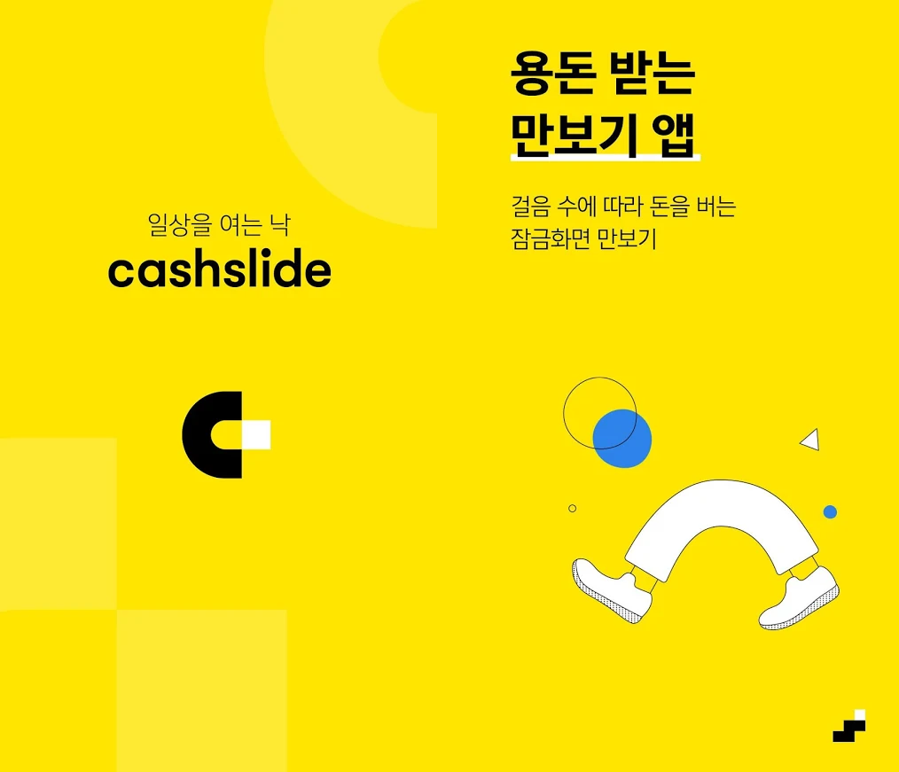  9월 29일 캐시슬라이드 초성퀴즈 ㄱㅈㄷㅅ