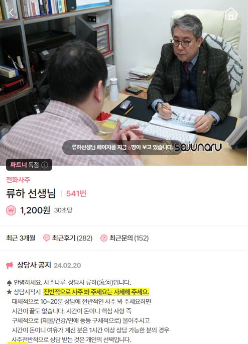 사주나루-류하