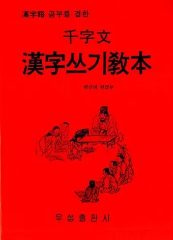 천자문 한자쓰기 교본 자료 무료 다운로드_2
