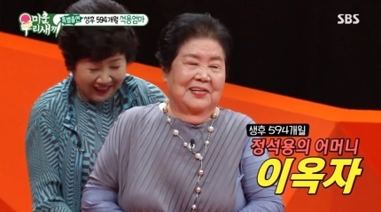  배우 정석용 어머니 출연.  아들 결혼 부탁