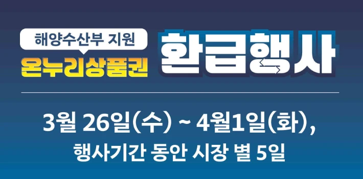 대한민국 수산대전 제로페이 상품권 구매 및 사용 방법 할인 혜택 2025