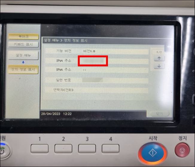 신도리코 복사기 IP주소 확인