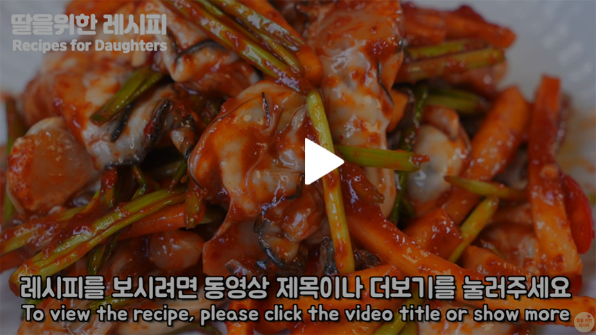 굴무침-만드는방법