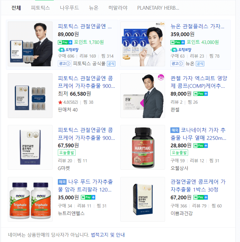 네이버쇼핑검색결과