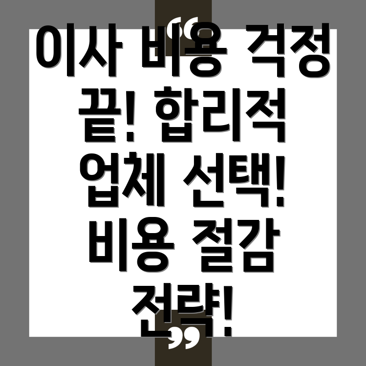 포장이사 비용