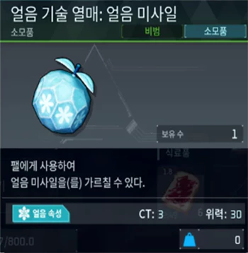 얼음_기술_열매_이미지
