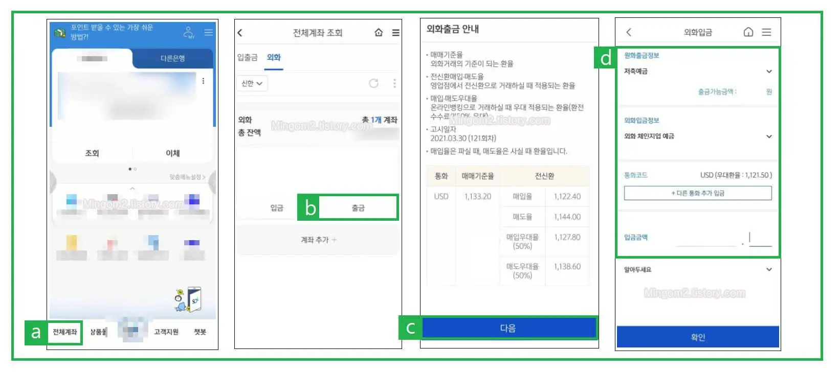 신한 체인지업 환전하는 방법