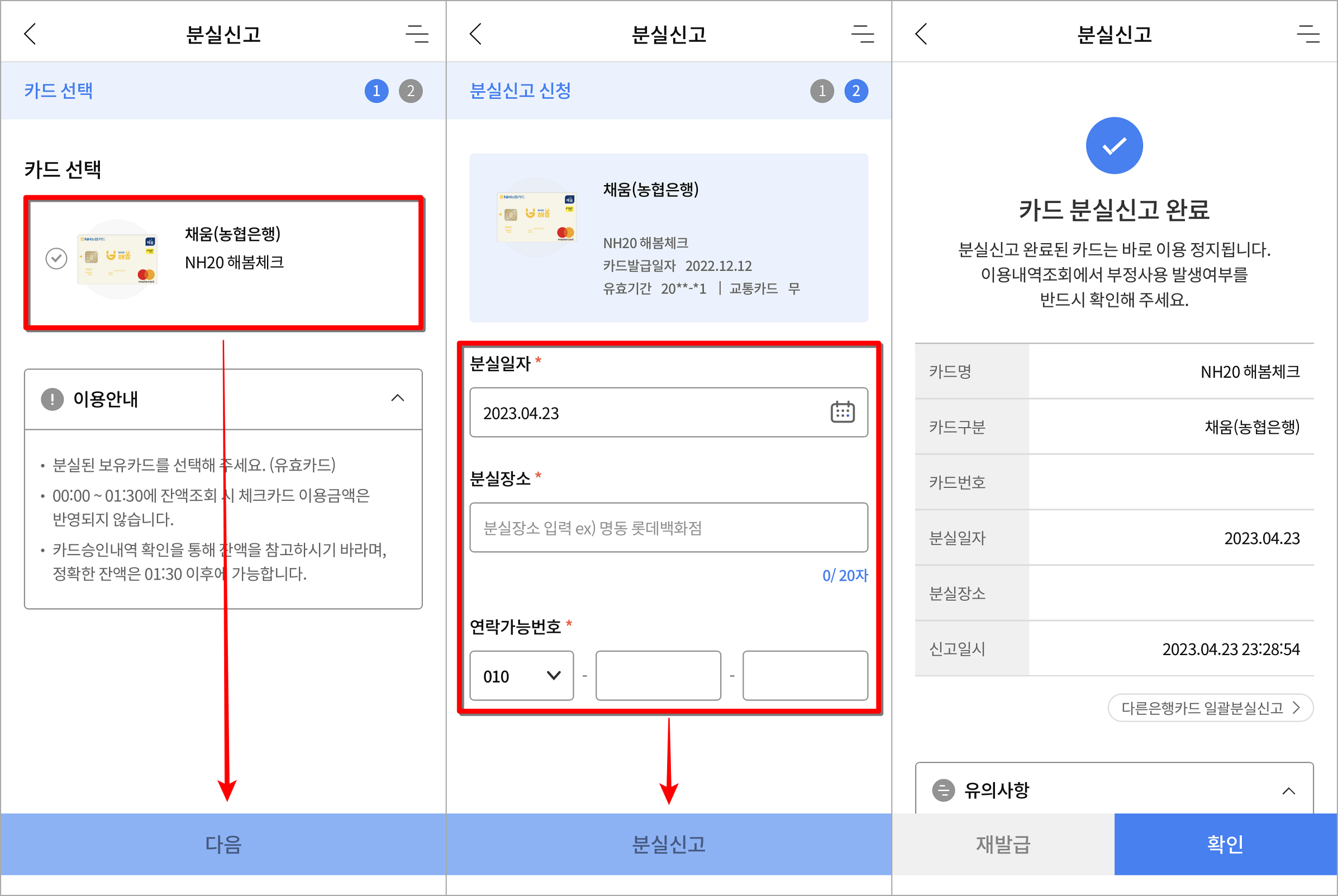 분실신고를 진행할 카드를 선택한 뒤&#44; 분실한 정보를 입력하여 카드 분실신고 완료