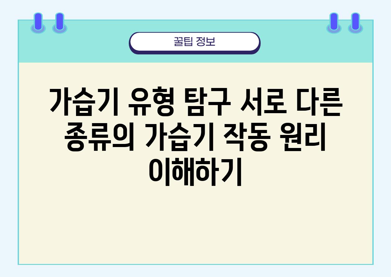 가습기 유형 비교 서로 다른 종류의 가습기 작동 원리 이해하기