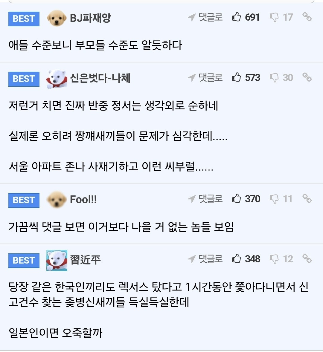 아내가 일본인이라 스트레스 받는 남자 4