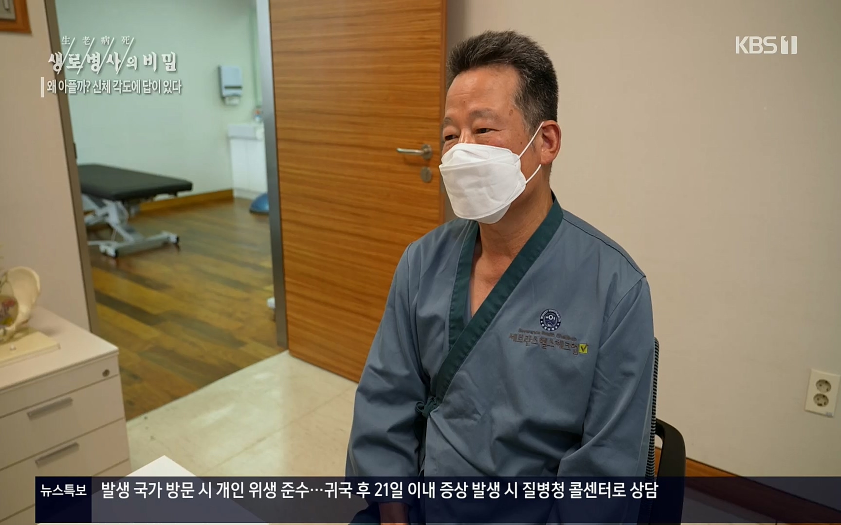 생로병사의 비밀.E825.220706p.H264-F1RST.mp4_20220707_185751.230.jpg