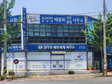 세무사사무실 이미지