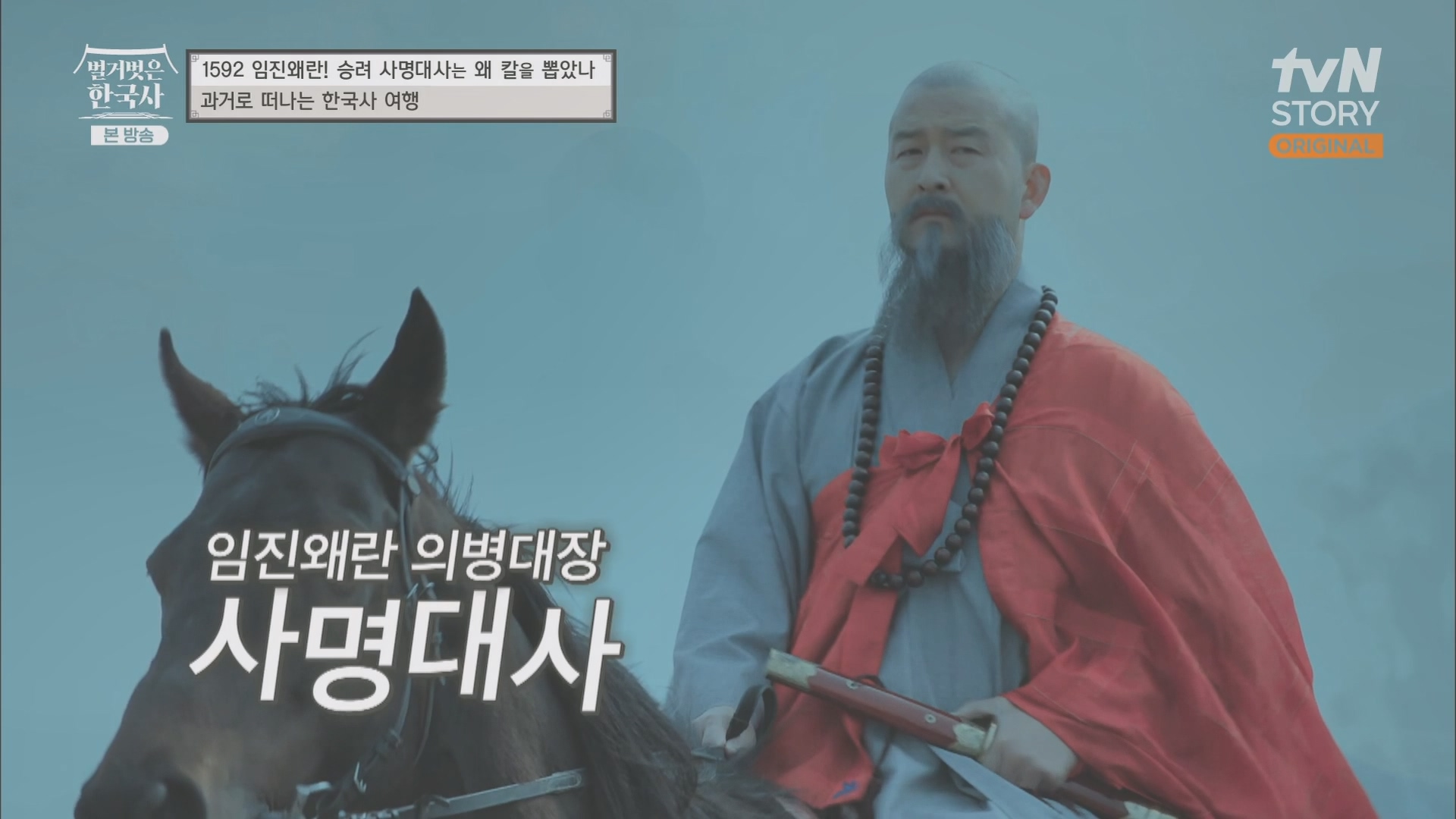 벌거벗은 한국사.E57.230524p.H264-F1RST.mp4_20240101_170109.767.jpg