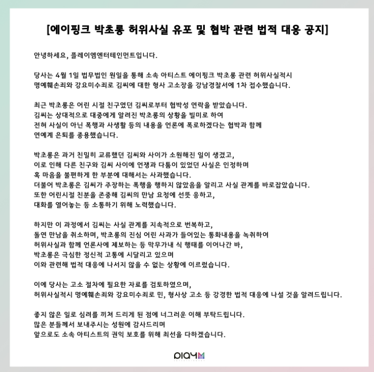 에이핑크 박초롱 학폭 피해자가 밝힌 충격적인 과거(+사진 녹취록 인스타 나이)