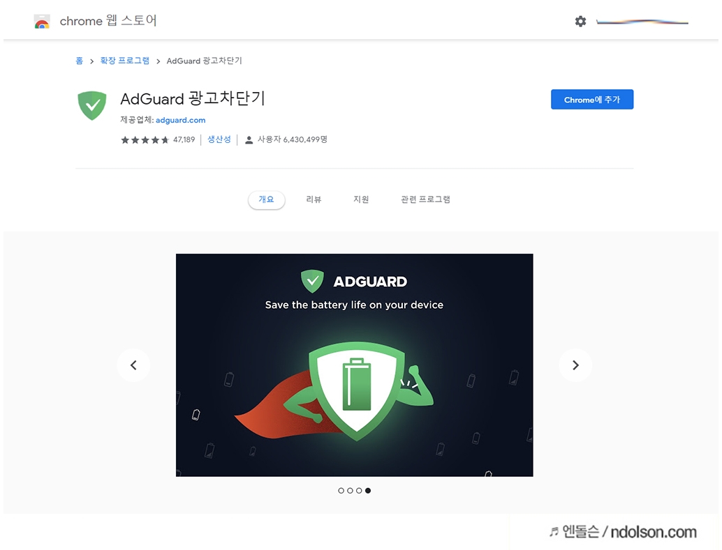 크롬 광고 차단 하는 방법! AdGuard 애드가드로 안보는 구글광고 필터 크롬 광고 차단 하는 방법! Adguard 애드가드로 안보는 구글광고 필터