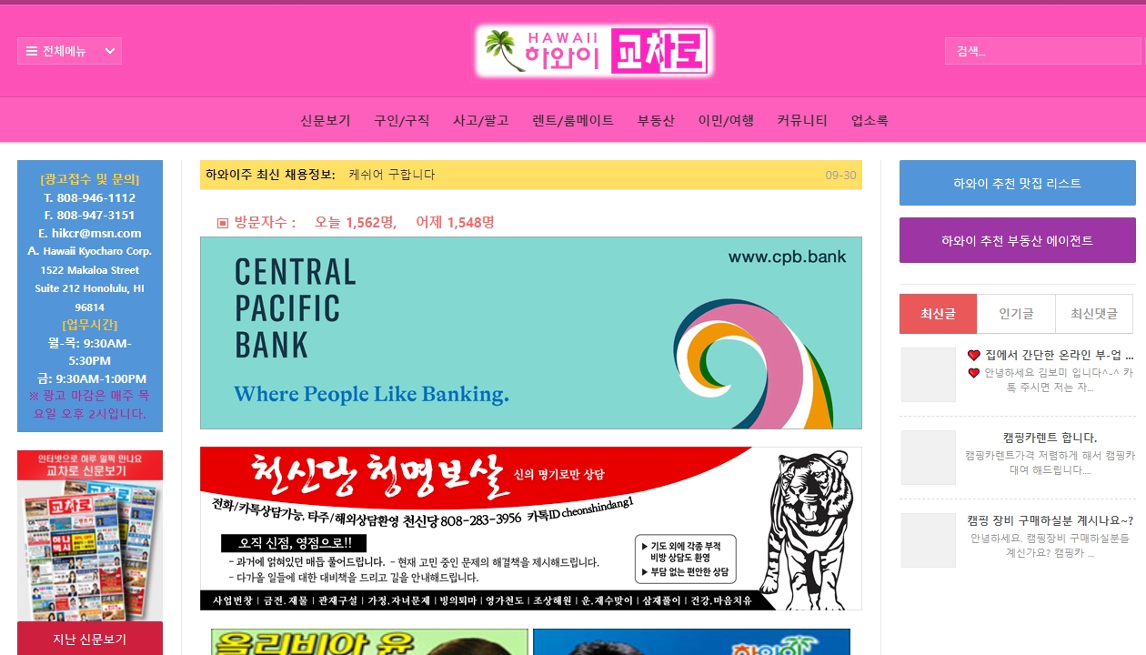 하와이 교차로 신문그대로보기 일자리 하와이 교차로 신문그대로보기 일자리