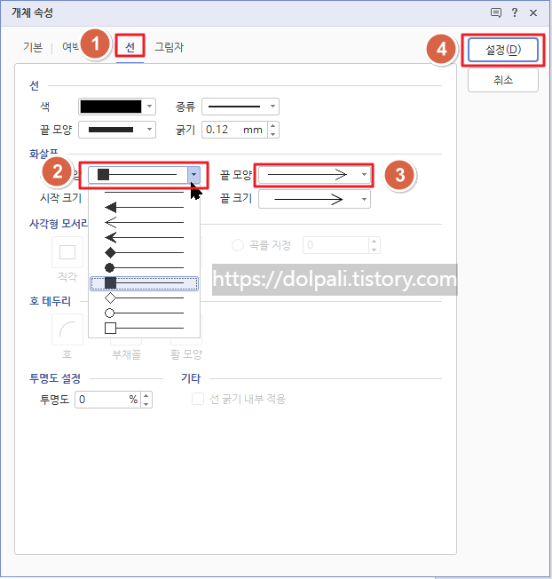 한글 화살표 커스텀