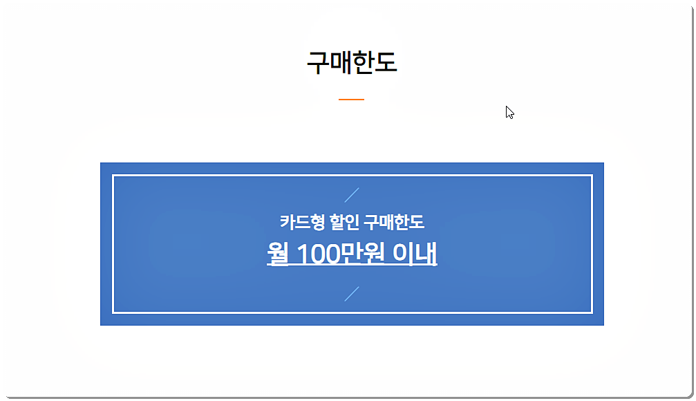 구매한도