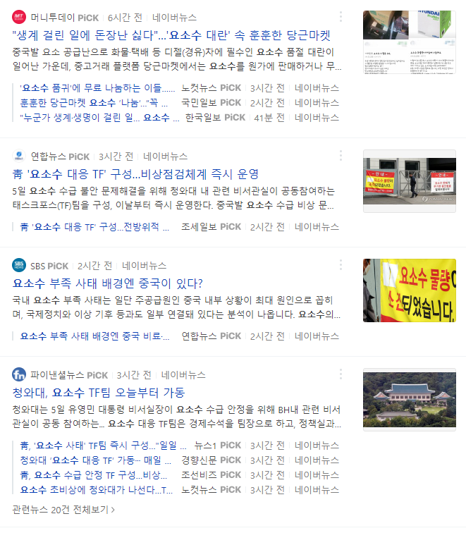  요소수 대란, 디젤차의 필수품 요소수는?