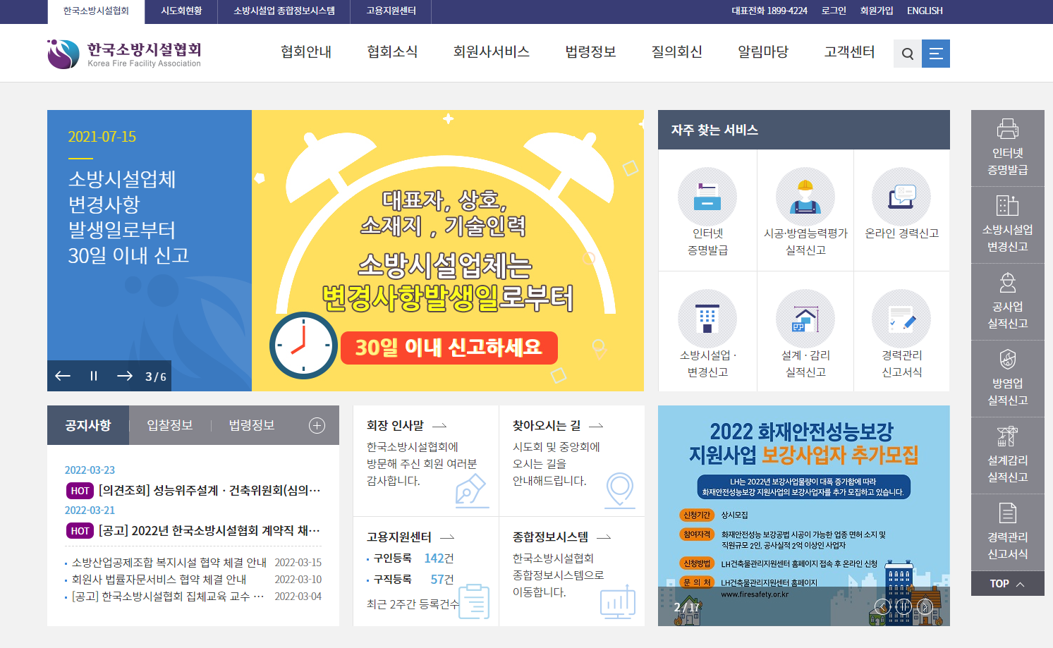 한국소방시설협회 홈페이지