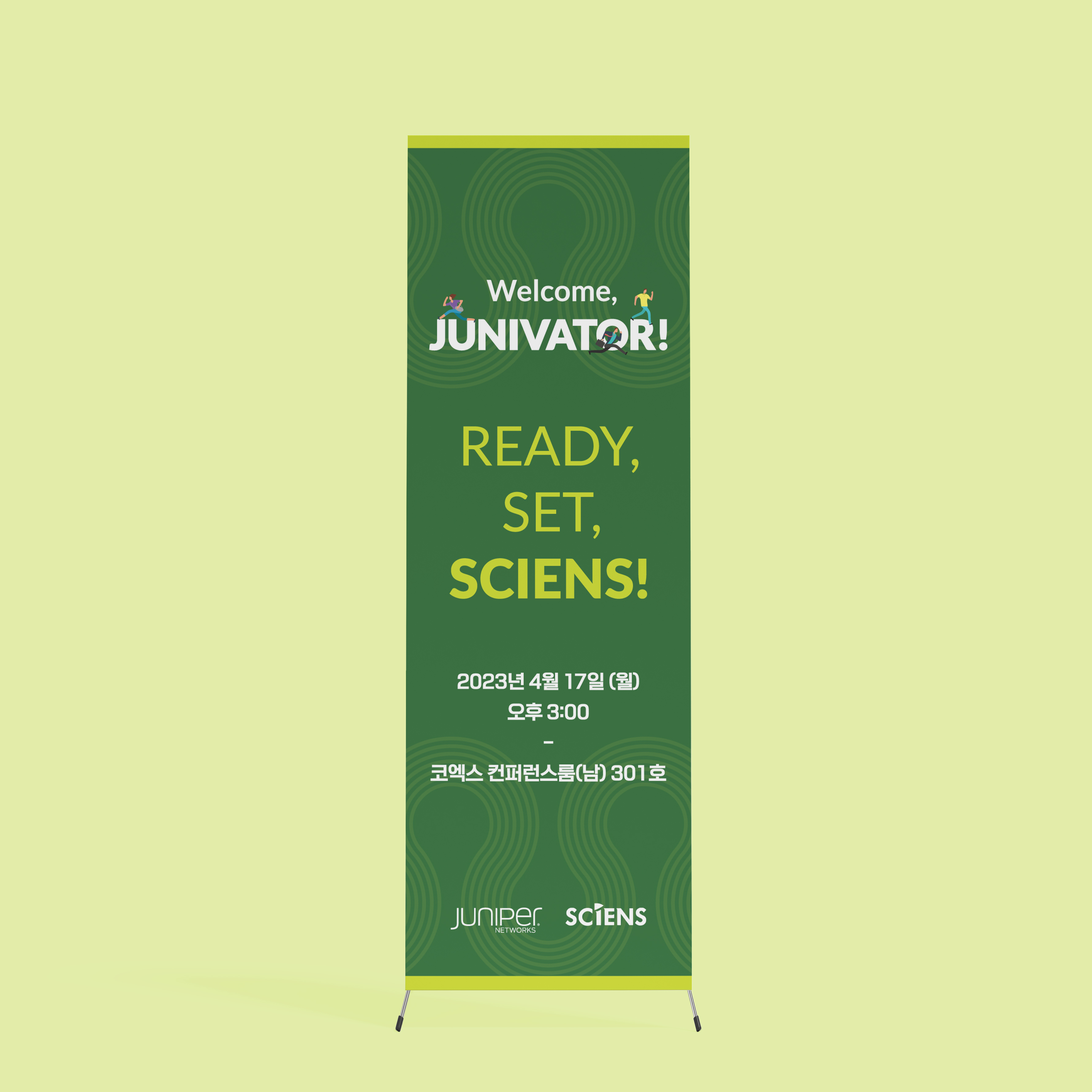  코엑스 컨퍼런스룸 엑스배너 디자인