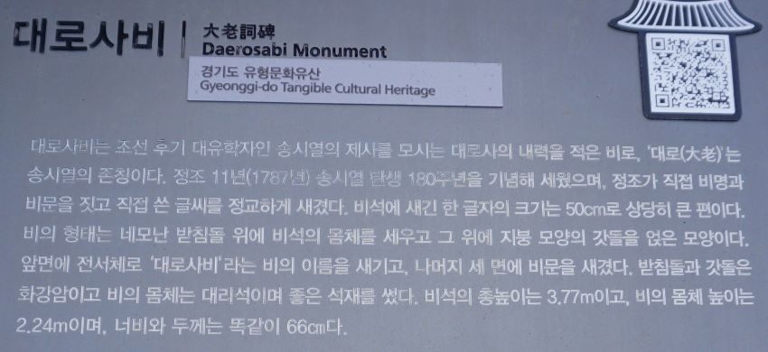 대로사비 안내문&#44; 흐린 회색 바탕에 흰글씨&#44; 제목은 큰 검은 글씨&#44;