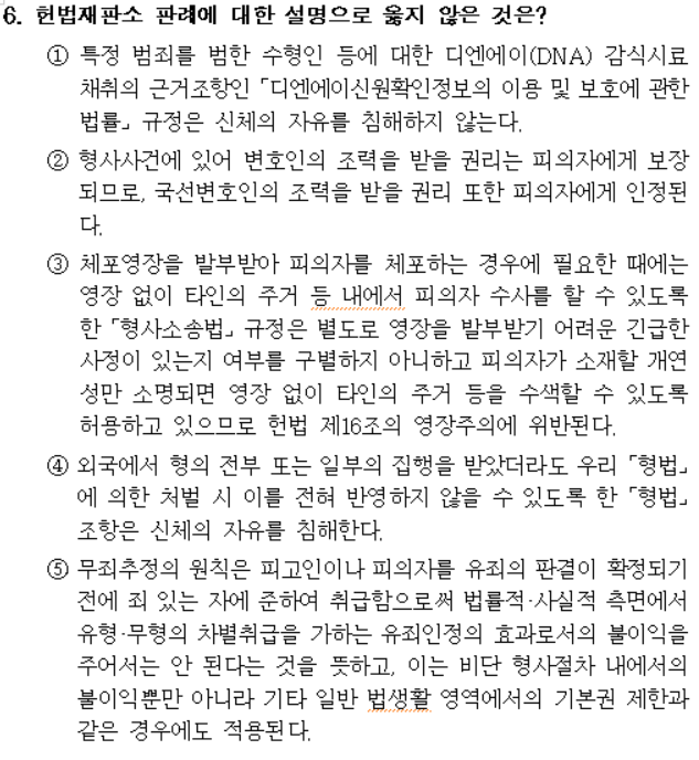 2021년 입법고시 헌법 해설 6번~10번