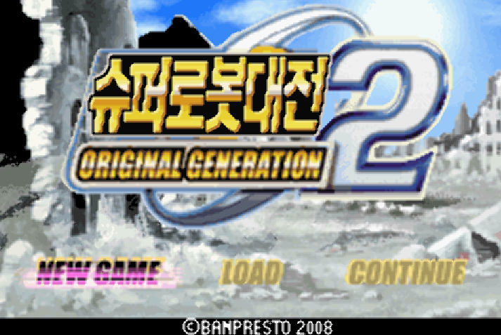  게임보이 어드밴스 / GBA - 슈퍼로봇대전 OG2 개조롬 1.43버전 (Super Robot Wars OG2 Hack Version 1.43 - スーパーロボット大戦OG2 改造バージョン)