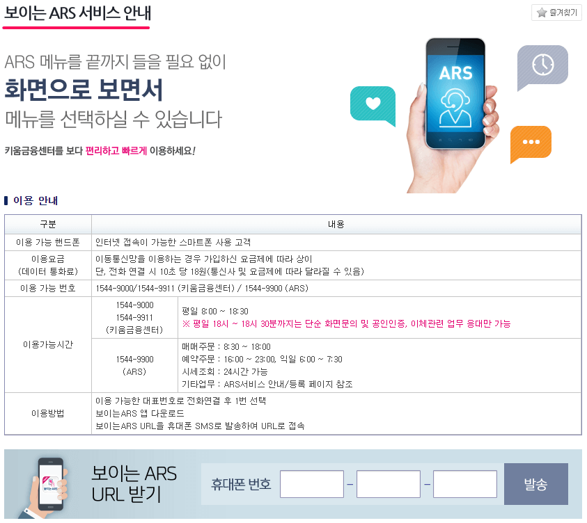 보이는-ARS-이용방법