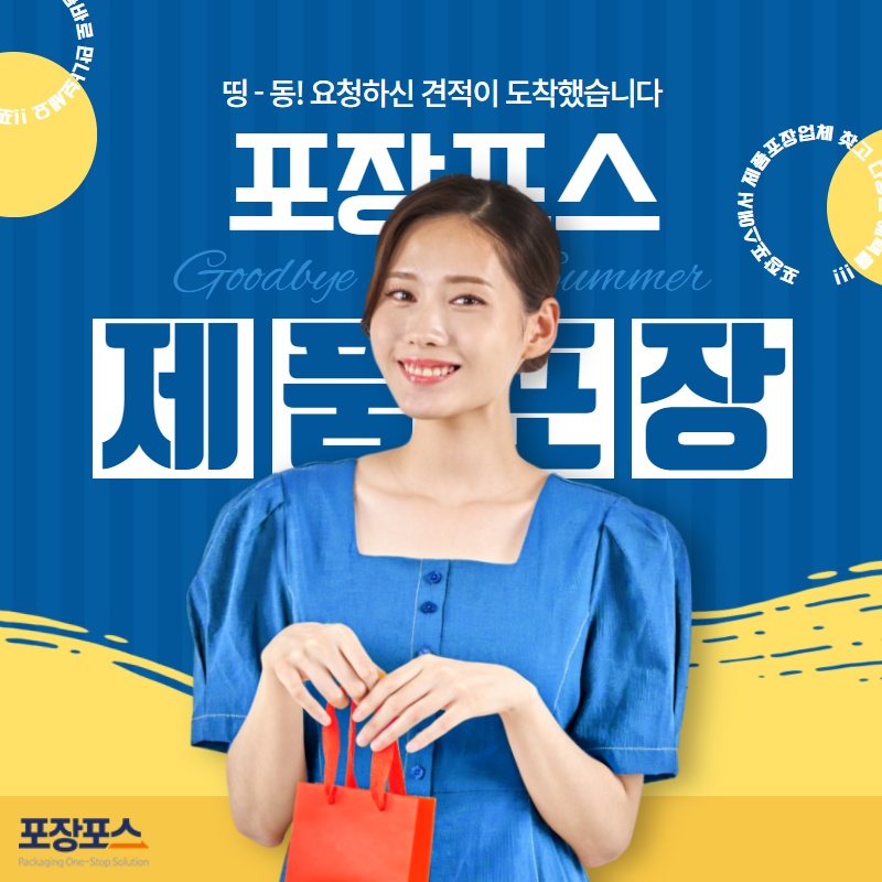  내 상품과 딱 맞는 제품포장업체 찾는 방법 5가지
