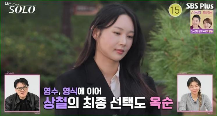 옥순