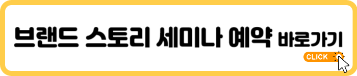 2023부산수제맥주 마스터스챌린지_블랜드 스토리 세미나 예약하기 바로가기