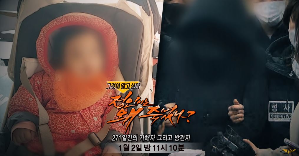  정인아 미안해 그것이알고싶다 16개월 아동학대