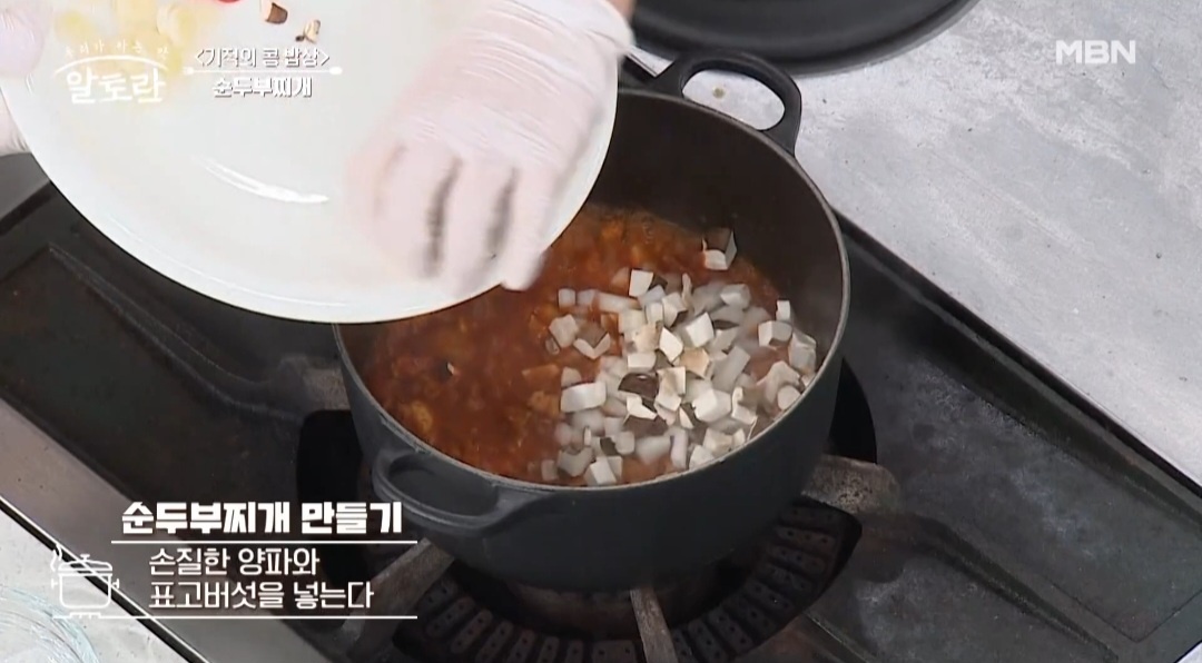 순두부찌개 양념 만들기