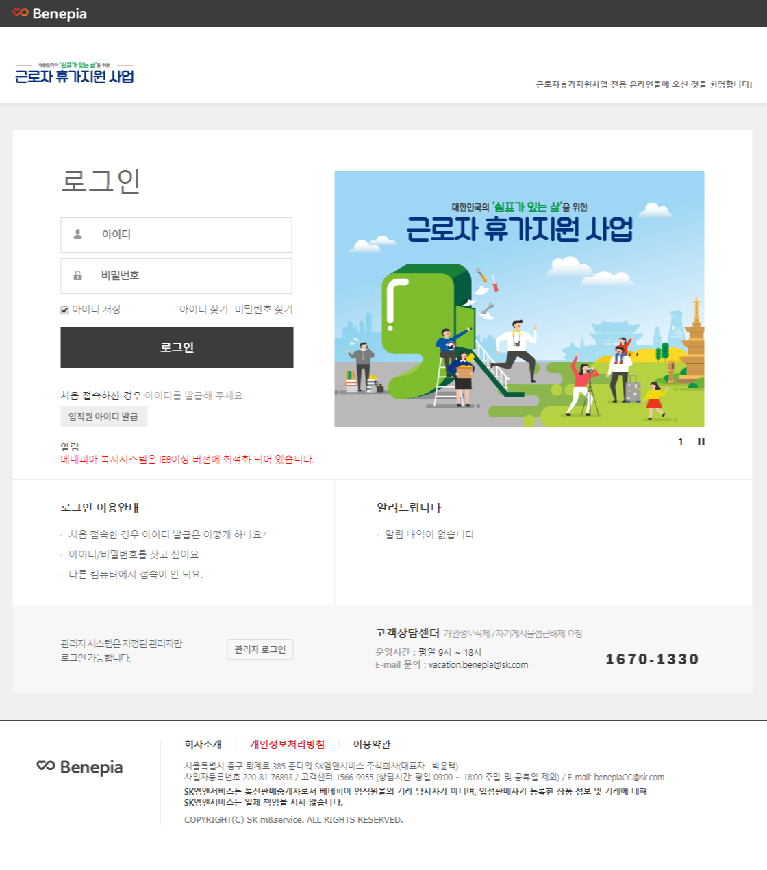  근로자 휴가지원 사업 바로가기