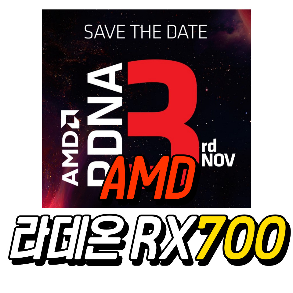 AMD 라데온 RX 7000 시리즈
