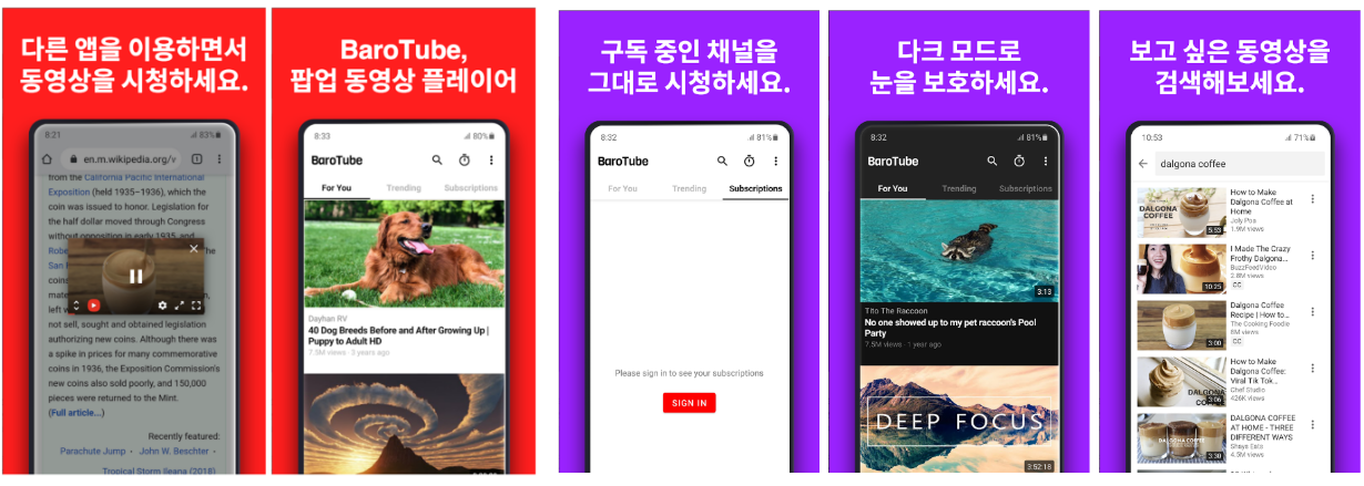  바로튜브(BaroTube), 팝업 동영상 플레이어