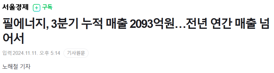 필에너지 3분기 실적