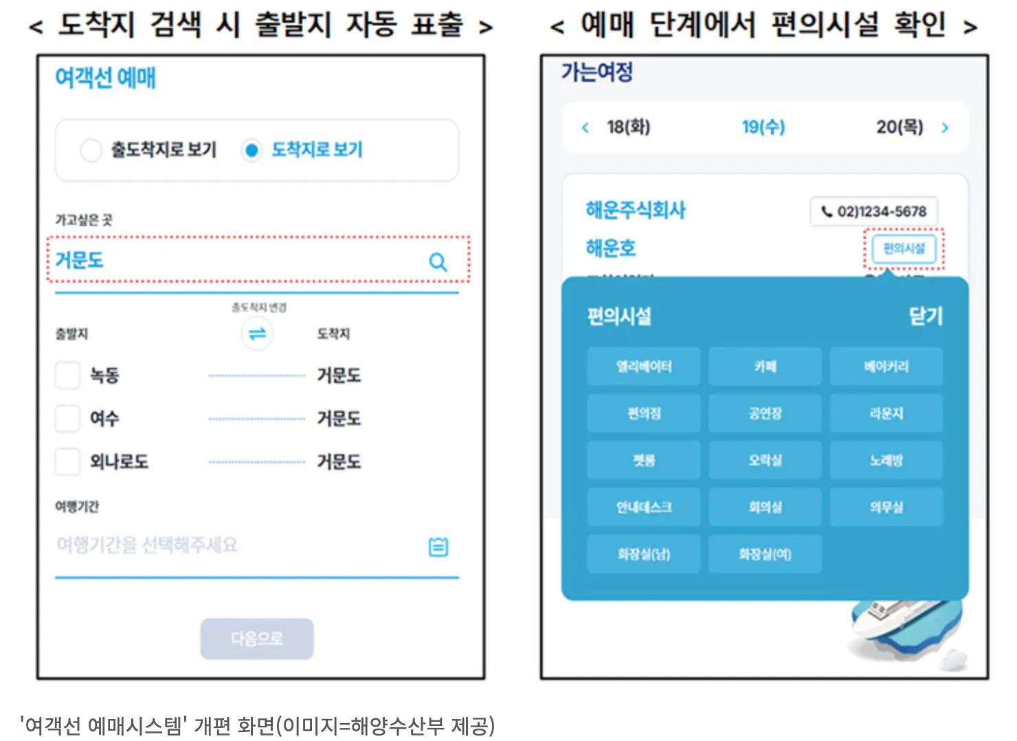 여객선 예매시스템 화면
