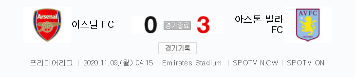  20/21 EPL 8라운드 - 아스날 대 아스톤 빌라 경기 하이라이트 (2020년 11월 9일)