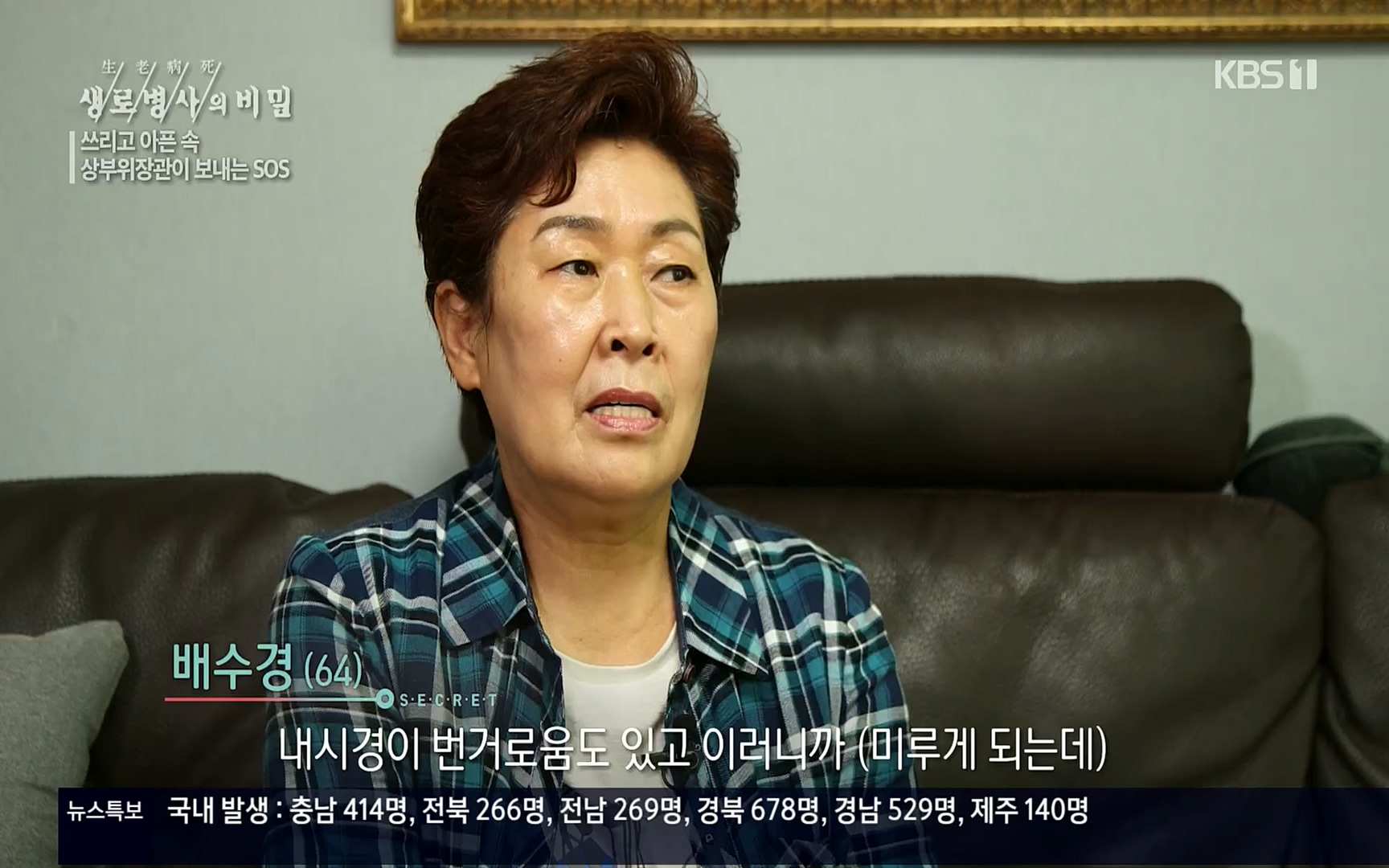 생로병사의 비밀.E822.220615p.H264-F1RST.mp4_20220616_203141.915.jpg