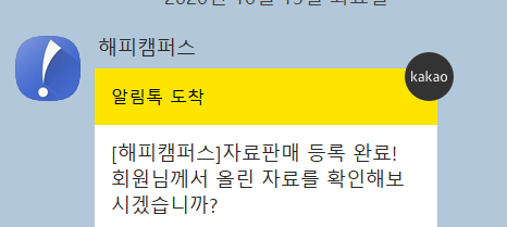 자신의 노하우와 지식을 거래한다! [해피 캠퍼스]로!