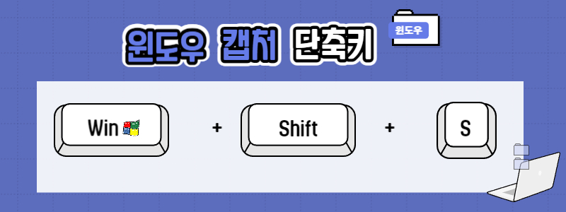 윈도우 캡처 단축키 window, shift+s